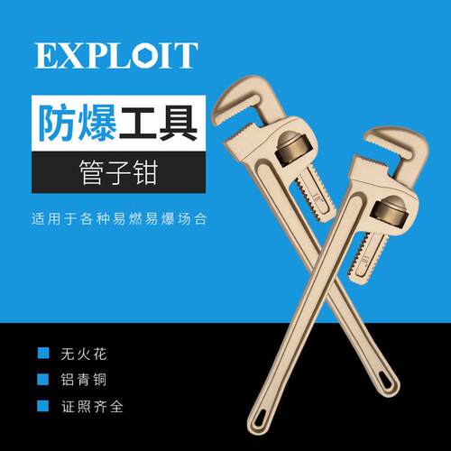 开拓防爆管子钳扳手无火花工具防爆认证铝青铜管钳新型快速钳子