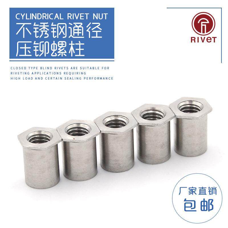 M2M2.5M3M4M5M6不锈钢304通孔压铆螺柱/压铆螺母柱/压铆件