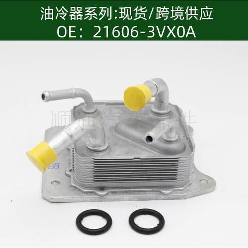 21606-3VX0A机油散热器冷却器变速箱散热器21606-28X0B