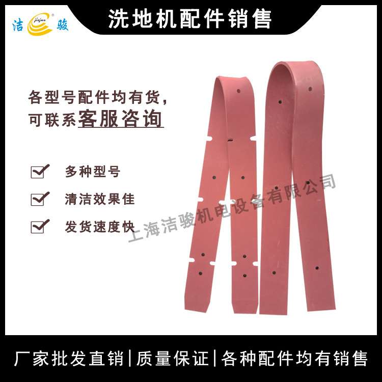 白云t508洗地机吸水胶条配件擦地机刮水条扒水皮条挡水裙边橡胶条