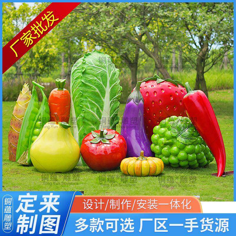 玻璃钢水果蔬菜雕塑采摘园林农场草莓造型玻璃钢南瓜水果雕塑