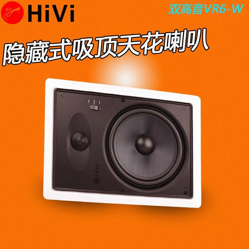 Hivi/惠威VR6-W定阻吸顶音响吊顶喇叭天花背景音乐环绕家用音箱