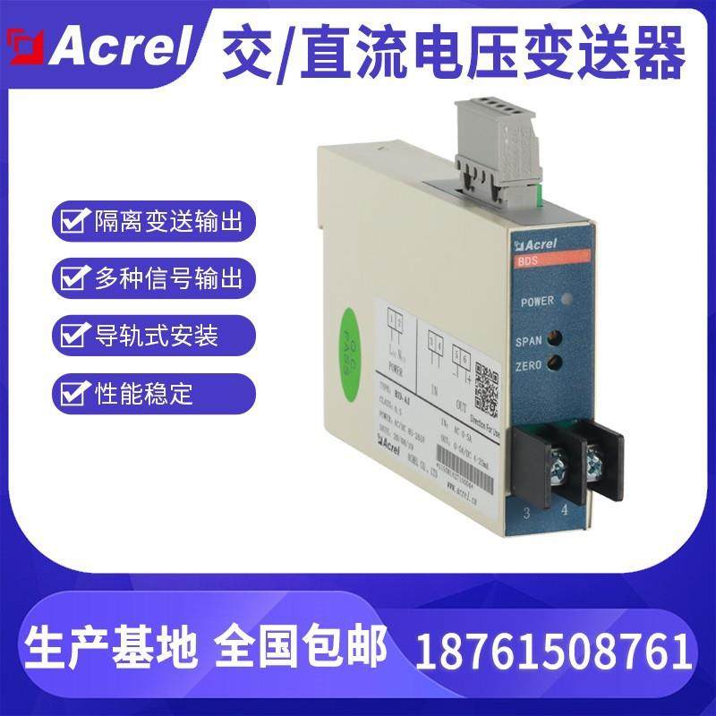 安科瑞单相电压变送器BD-AV2交流电压输入变送输出2路模拟量信号