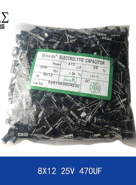 插件电解电容8X12mm25V470UF体积：8*12mm开关电源电容