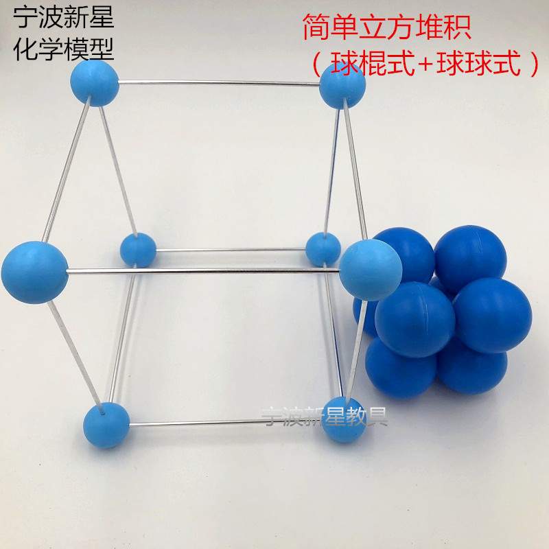 金属晶体结构模型（4种12件套）简单体心面心立方堆积晶胞切面