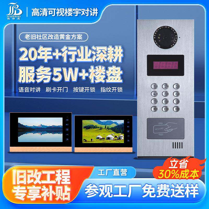 单元门楼宇对讲刷卡密码对讲主机高清彩色可视门铃套装