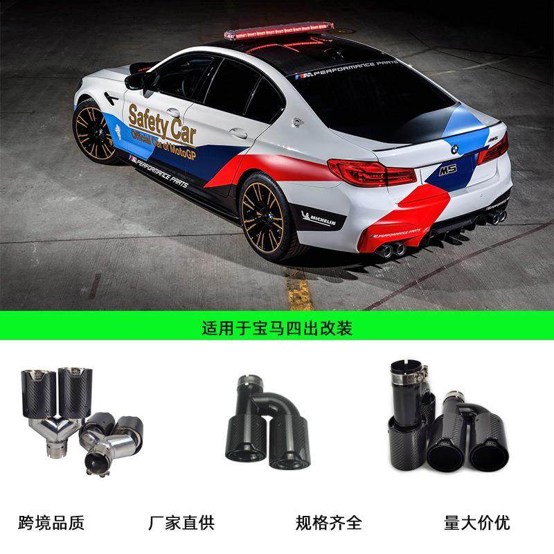 M款Y双出适用于宝马汽车改装排气管适用双出碳纤维尾喉四出尾嘴