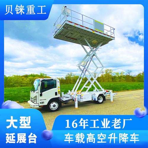 车载剪叉式高空作业升降平台大台面移动式升降机桥梁铁路升降车