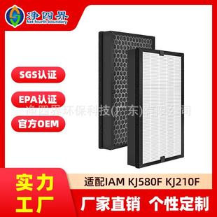 适配IAM空气净化器滤芯KJ580F850F780F830F770F800F除醛滤网