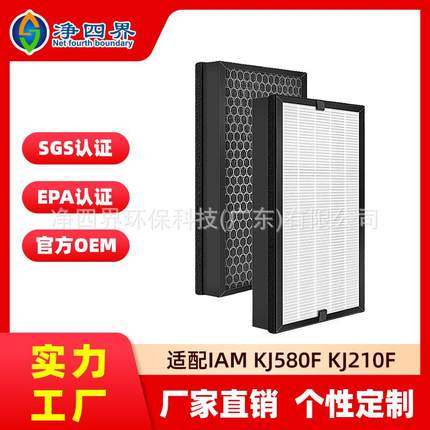 适配IAM空气净化器滤芯KJ580F850F780F830F770F800F除醛滤网