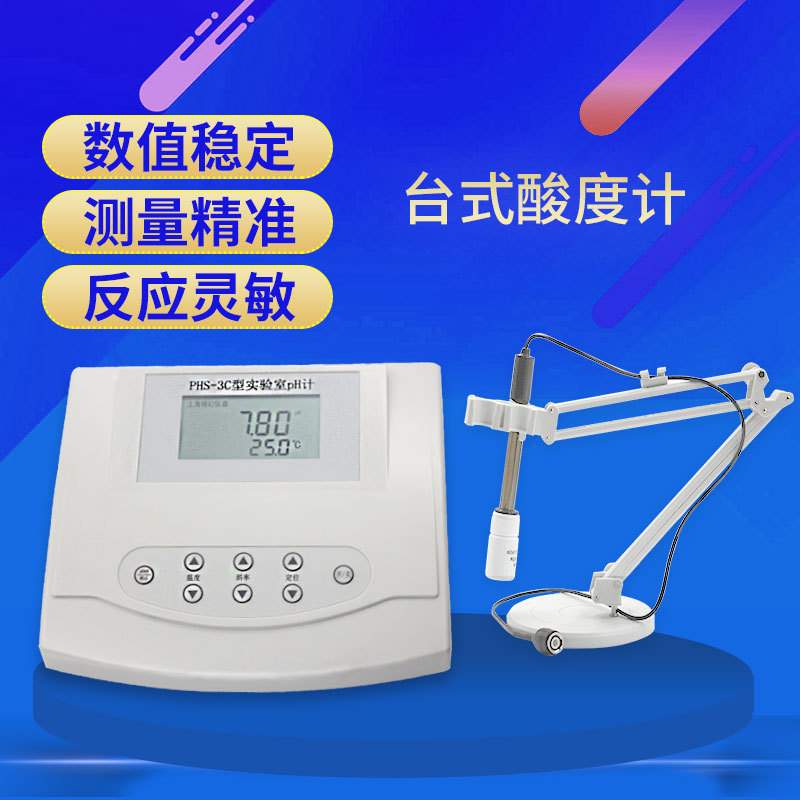 PHS-2C-01数显台式酸度计 PH计 精度0.02带数据存储 QS认证包邮