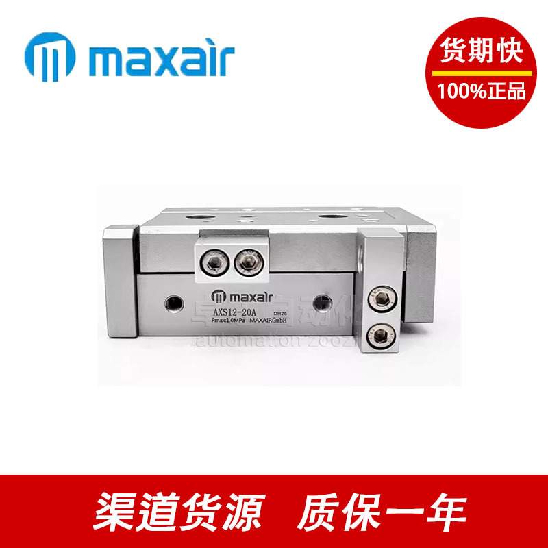 Maxair迈斯艾尔AXQ/AXQL6/8/12/16/20/25-10/20/30/40/50/75/100