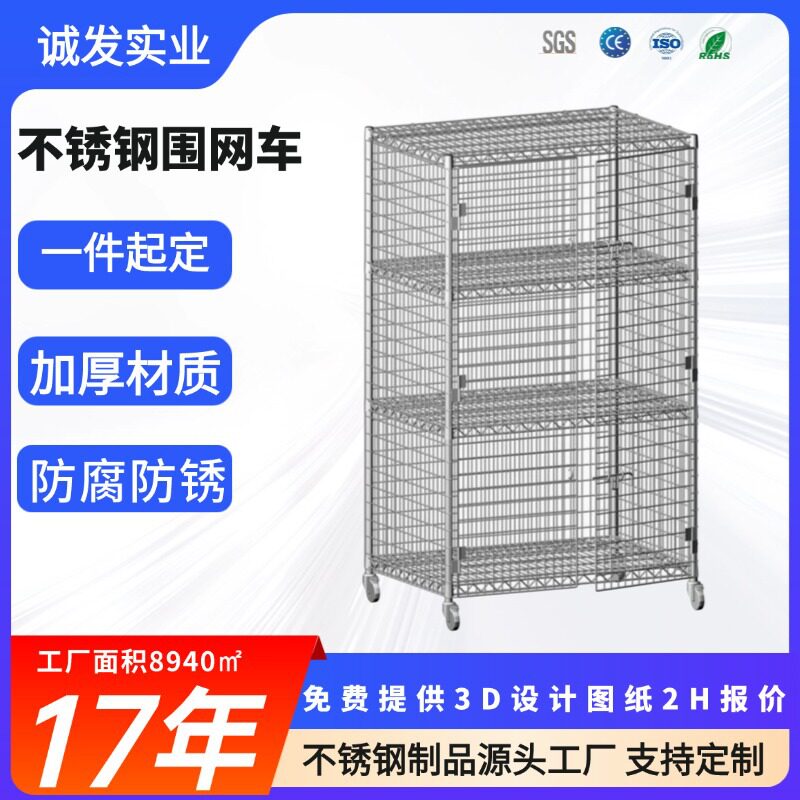 不锈钢围网车多功能安全笼车保全车防静电物料搬运贵重物品周转车
