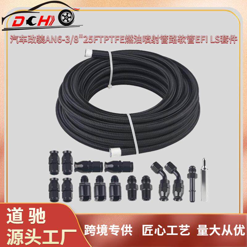 道驰汽车改装AN63/8