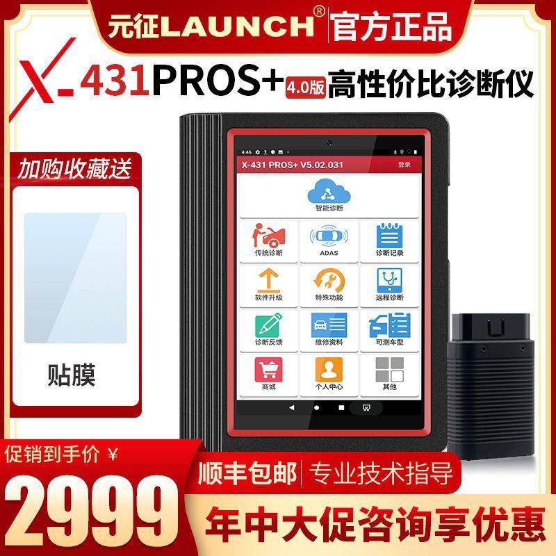 元征X431PRO3S+汽车诊断仪保养复位检测电脑故障检测OBD行车电脑