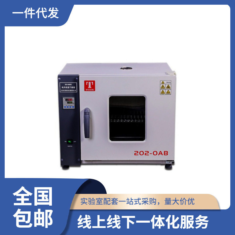 泰斯特202-DB电热恒温干燥箱 小型实验室高温烘箱台式干燥箱批发
