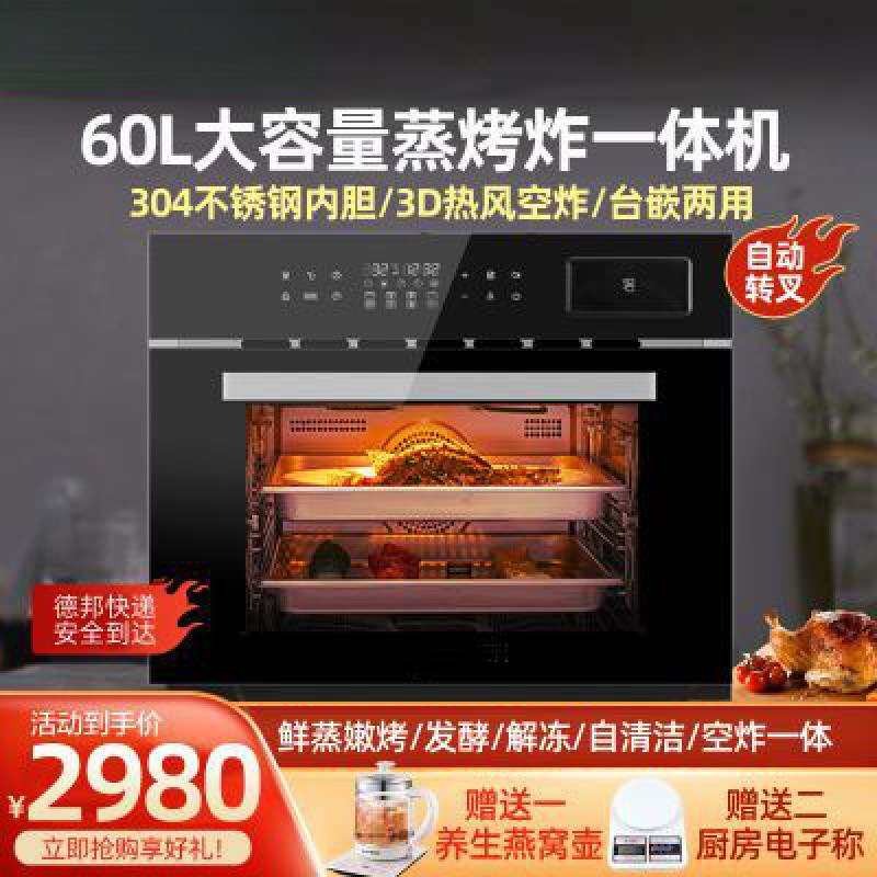 德国60升家用蒸烤炸一体机智能电蒸烤箱多功能烘焙空气