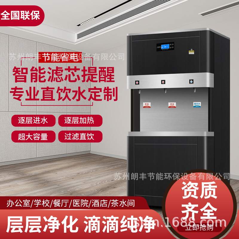 学校用步进式直饮机大容量电开水器车间净水商用大型饮水台一体机