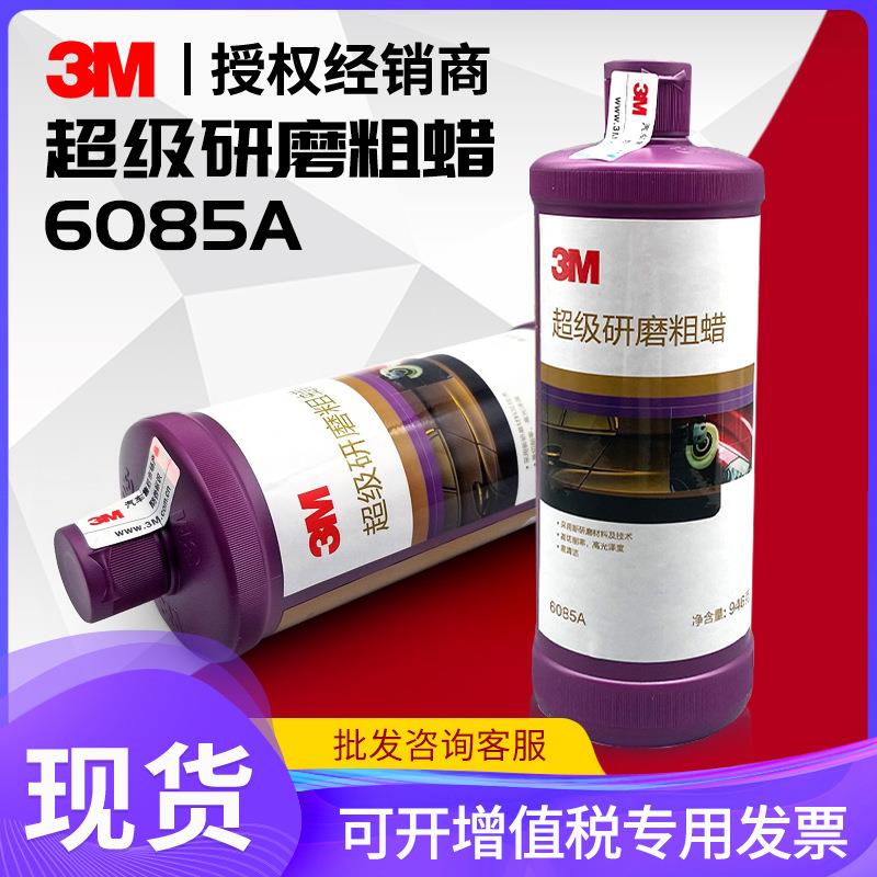 6085A至尊美容超级研磨粗蜡抛光液划痕蜡汽车蜡06085a抛光蜡