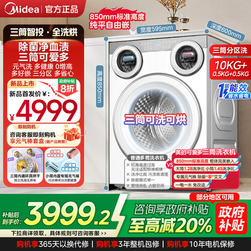 美的可爱多三筒分区三桶懒人内衣袜子除菌家用滚筒洗衣机洗烘一体