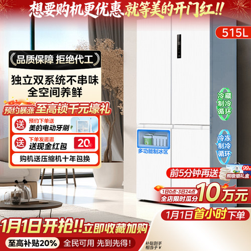 美的540双系统双循环十字对开双开四门风冷无霜冰箱家用带制冰盒