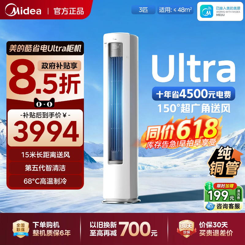 美的空调酷省电Ultra1级能效3匹图片