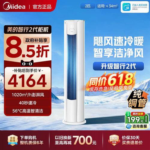 美的3匹新一级变频省电柜机