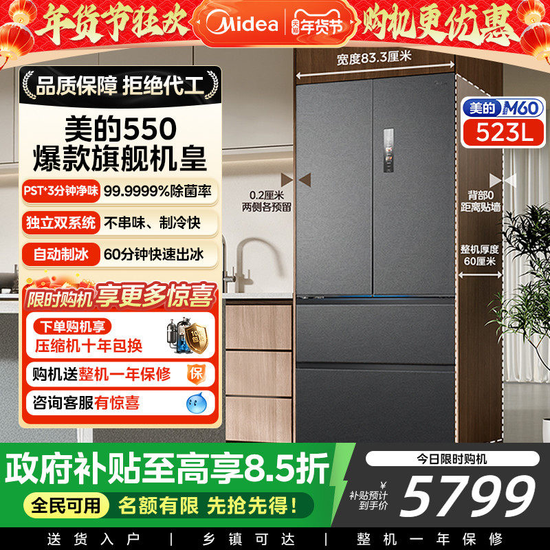 美的M60机皇550零嵌入式自动制冰电冰箱家用双系统法式双开四门