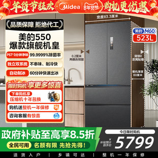 美的M60机皇550零嵌入式自动制冰电冰箱家用双系统法式双开四门