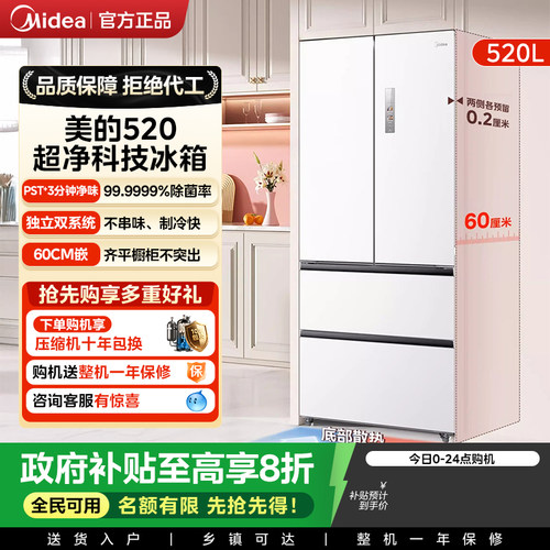 美的M60小机皇520超薄零嵌入式冰箱制冰法式多门四门双开家用风冷