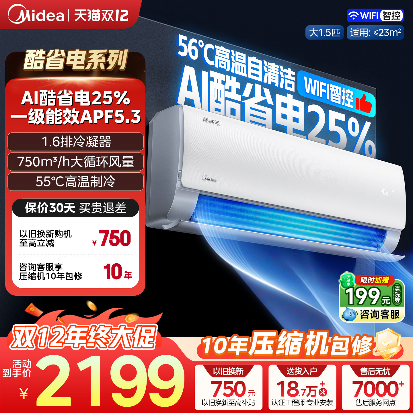 【以旧换新补贴】美的空调酷省电大1.5匹家用空调一级变频挂机