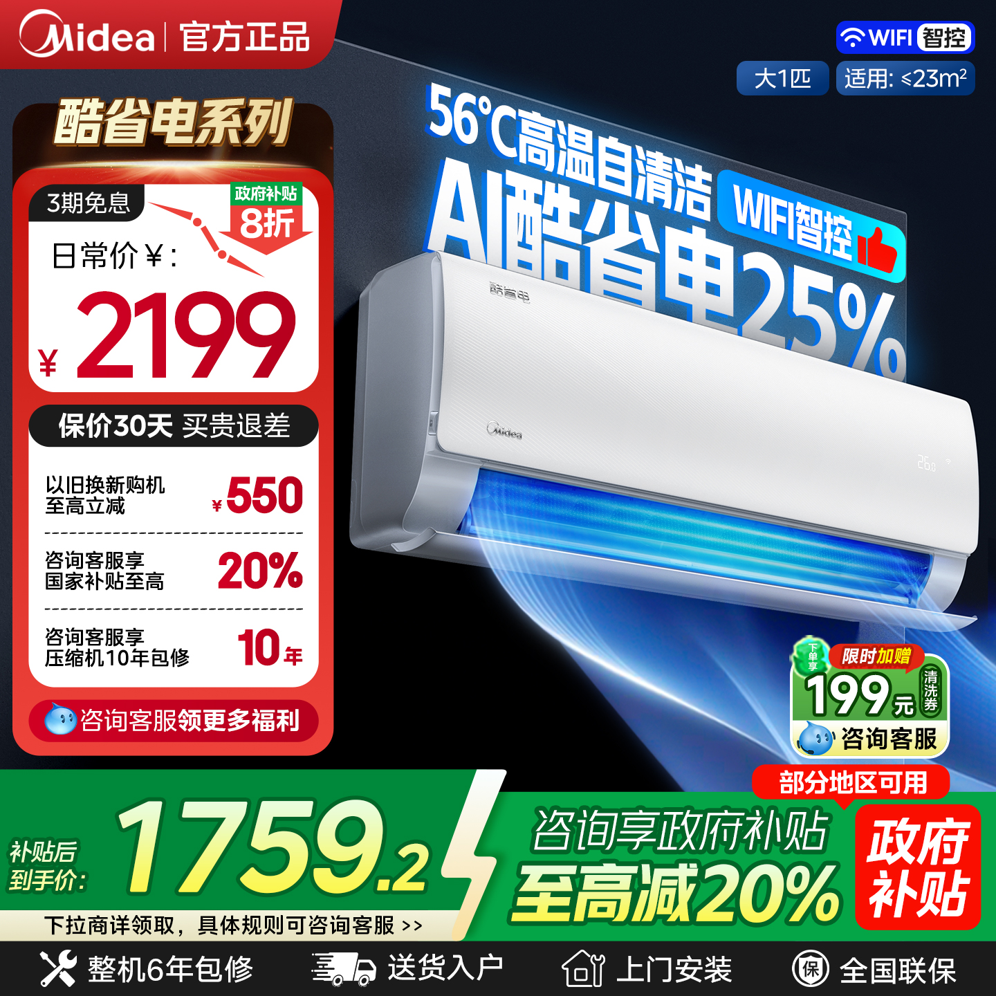 以旧换新补贴 美的空调大1.5匹家用一级变频冷暖酷省电挂机空调