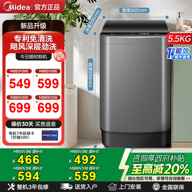 换新补贴美的5.5kg波轮洗衣机全自动家用租房迷你洗脱一体机