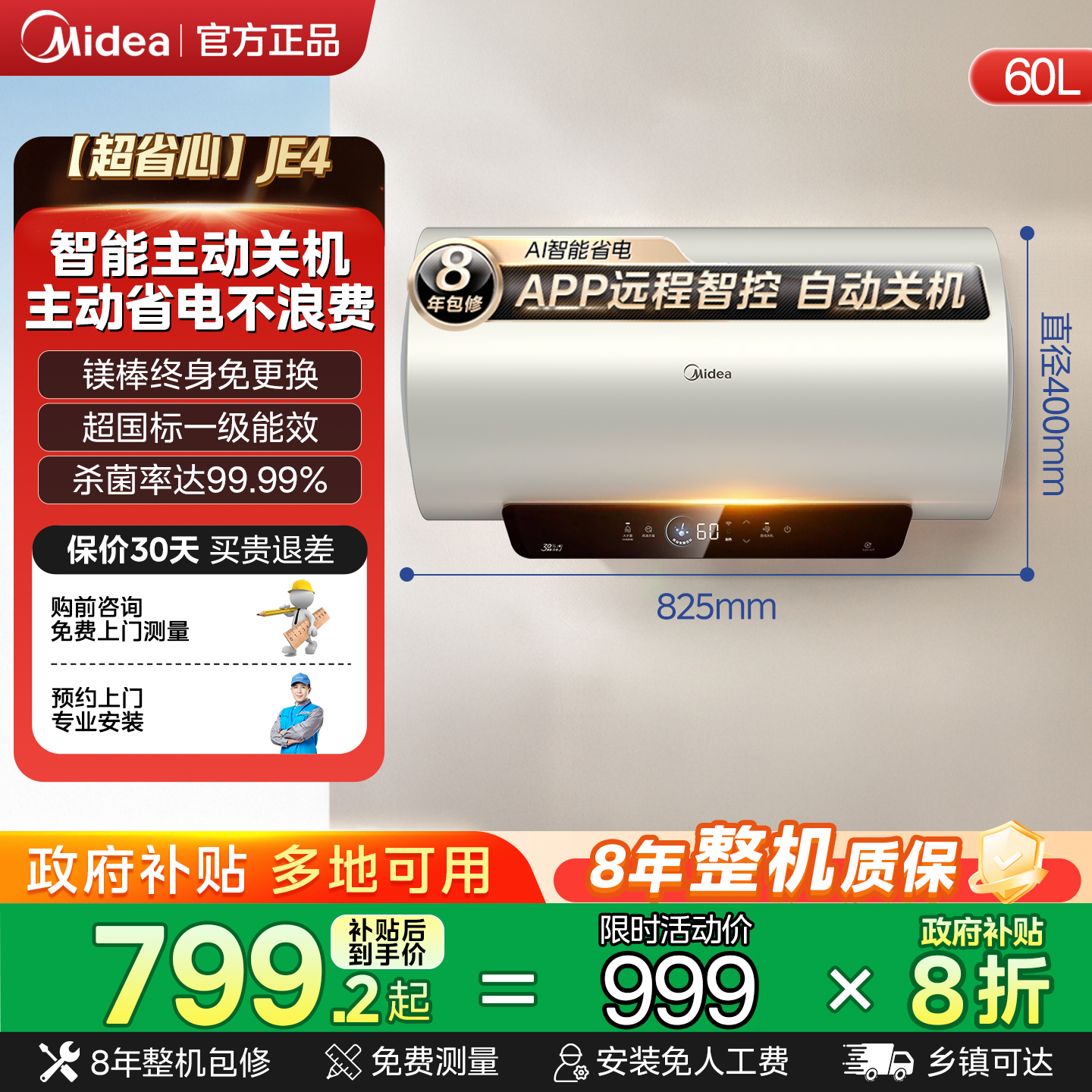 美的电热水器卫生间JE4洗澡家用50升速热一级能效60升节能官方