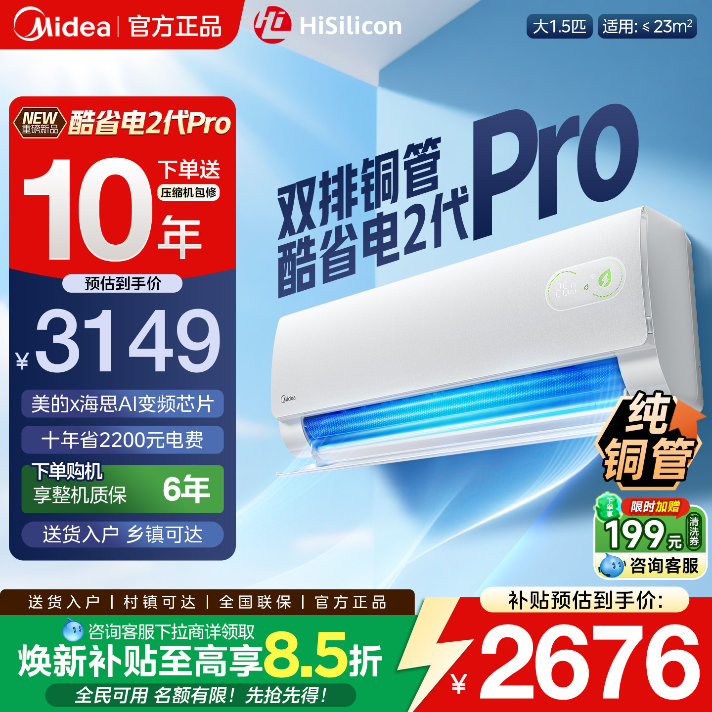 【新品首发】美的酷省电新款2代pro空调一级冷暖卧室1.5匹挂机