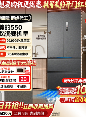美的M60机皇550零嵌入式自动制冰电冰箱家用双系统法式双开四门