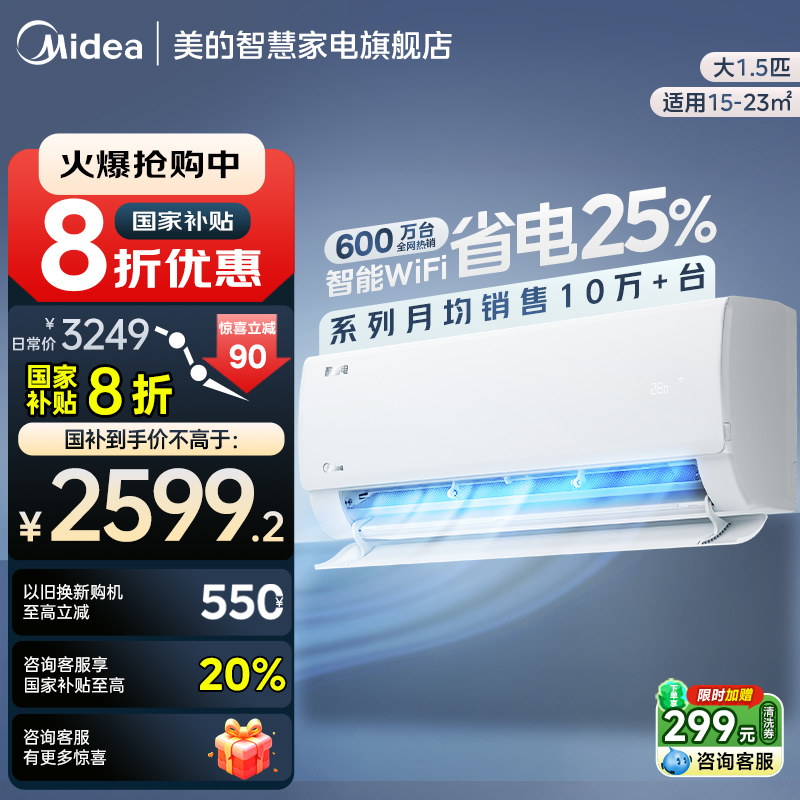【换新补贴】美的空调新一级变频1.5匹挂机空调冷暖省电Ultra
