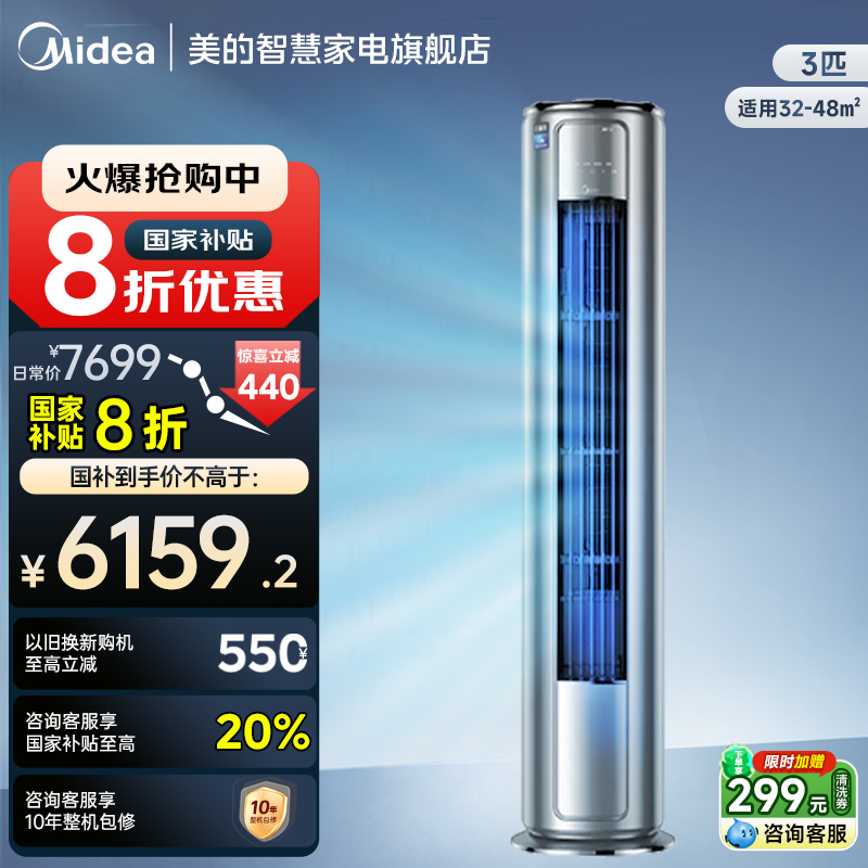 Midea大3匹一级能效空调