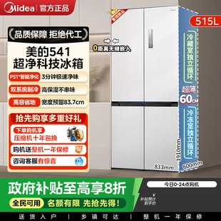 M60超净541超薄零嵌入式 美 冰箱十字双开四门家用大容量 新品