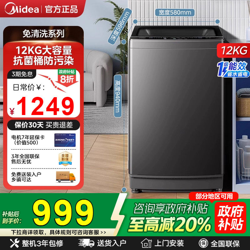 【政府补贴20%】美的12公斤全自动波轮洗衣机家用大容量 MB12L2