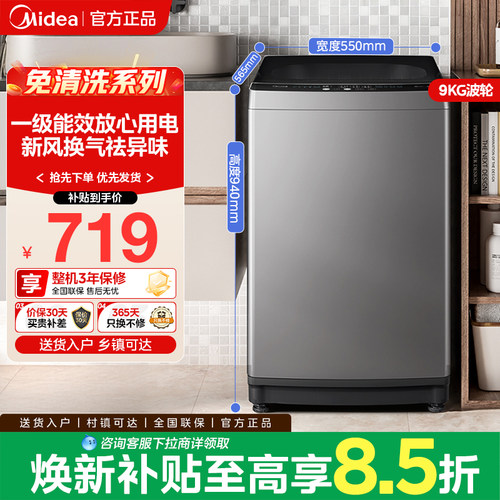 美的洗衣机全自动家用租房除螨洗脱一体免清洗波轮9kg官方正品