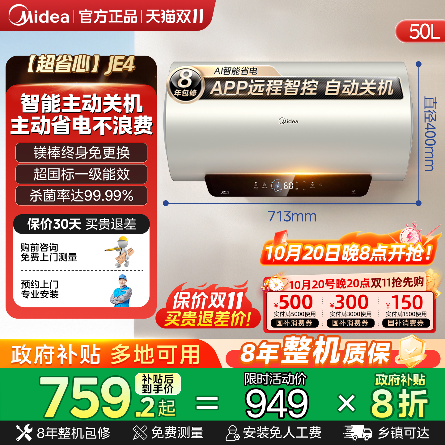 美的电热水器卫生间JE4洗澡家用50升速热一级能效60升节能官方
