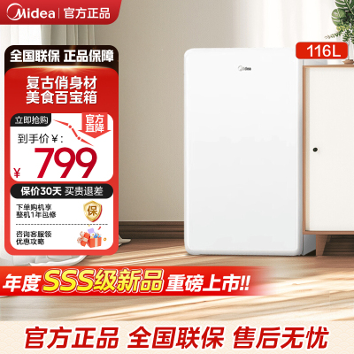 【新品】美的116L复古迷你冰箱家用宿舍办公室冰箱单门冷藏冷冻