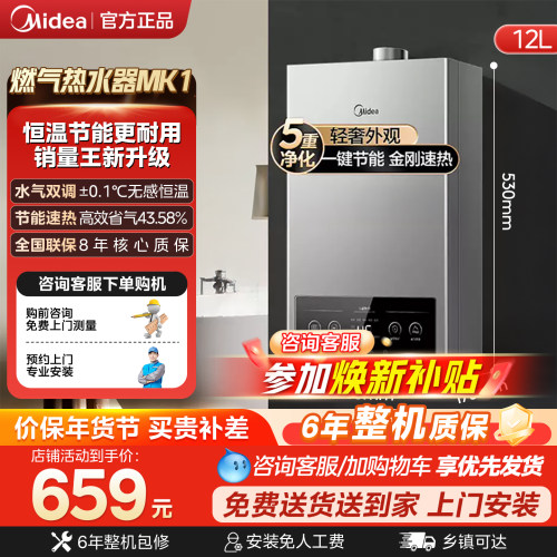 美的燃气热水器家用天然气洗澡恒温13/16升旗舰店MK1