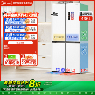 457十字双开四门超薄零嵌入式 美 冰箱家用白色一级风冷无霜官方