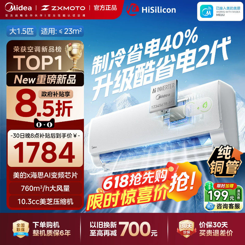 美的空调酷省电二代pro一级能效1.5匹变频家用冷暖挂机官方正品