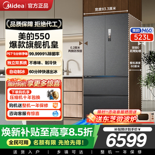 双开四门 自动制冰电冰箱家用双系统法式 美 M60机皇550零嵌入式