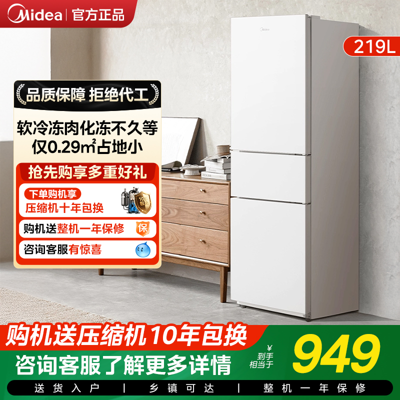 美的230三开门白色超薄冷藏家用小型宿舍租房用官方节能电冰箱