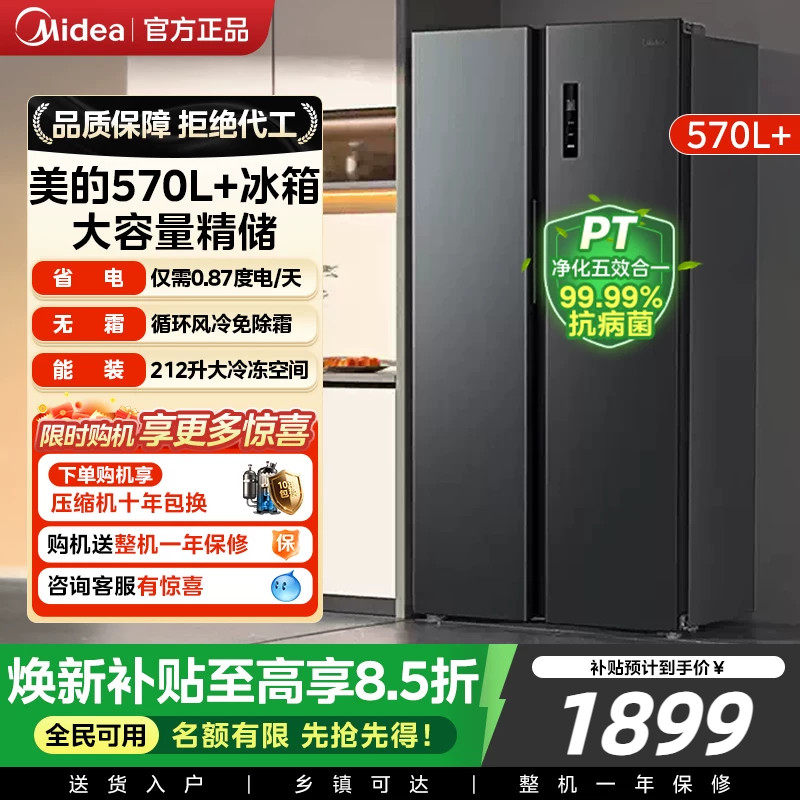 美的572冰箱家用双开门570L大容量零嵌入式风冷无霜一级能效变频