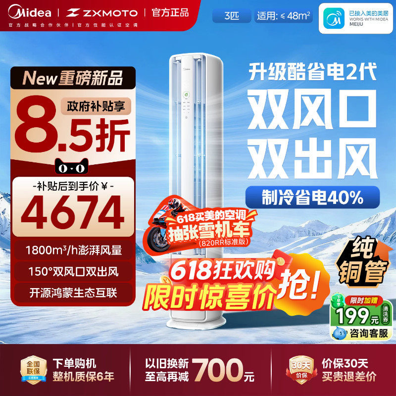 美的酷省电二代Pro柜机一级能效大3匹家用冷暖立式空调立式柜机